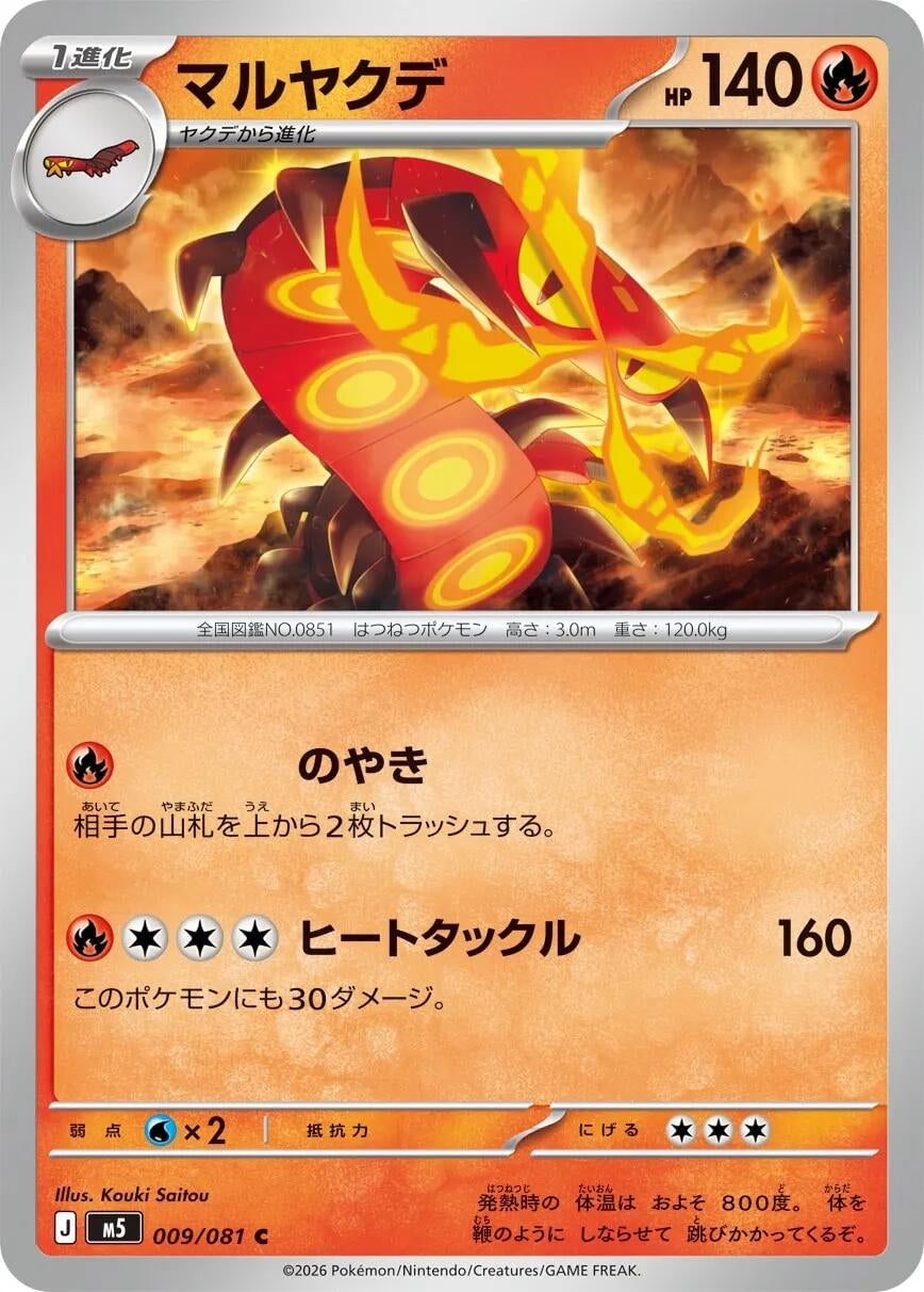 Image for Centiskorch (009/081) (M5: Abyss Eye) - Pokemon Japan