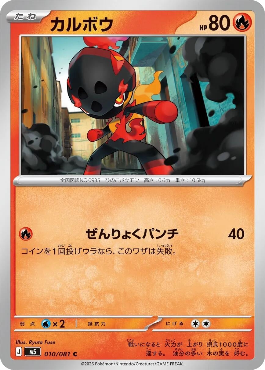 Image for Charcadet (010/081) (M5: Abyss Eye) - Pokemon Japan