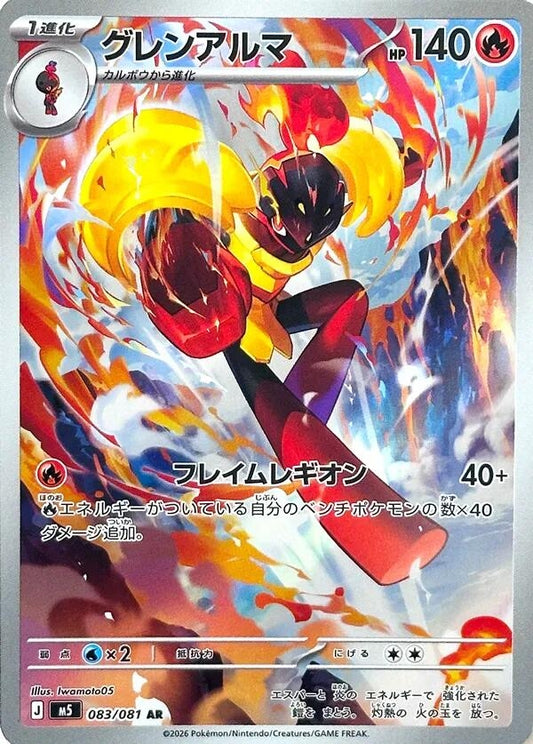 Image for Armarouge (083/081) (M5: Abyss Eye) - Pokemon Japan