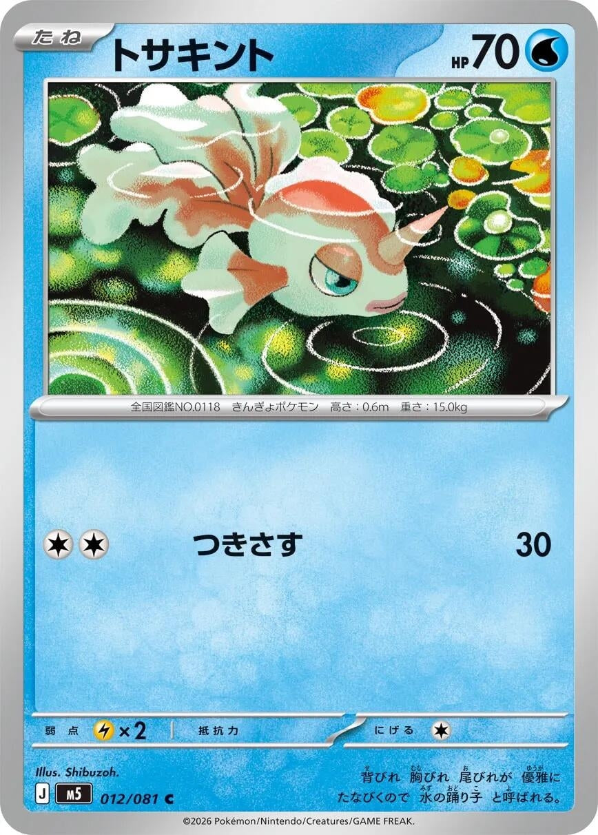 Image for Goldeen (012/081) (M5: Abyss Eye) - Pokemon Japan