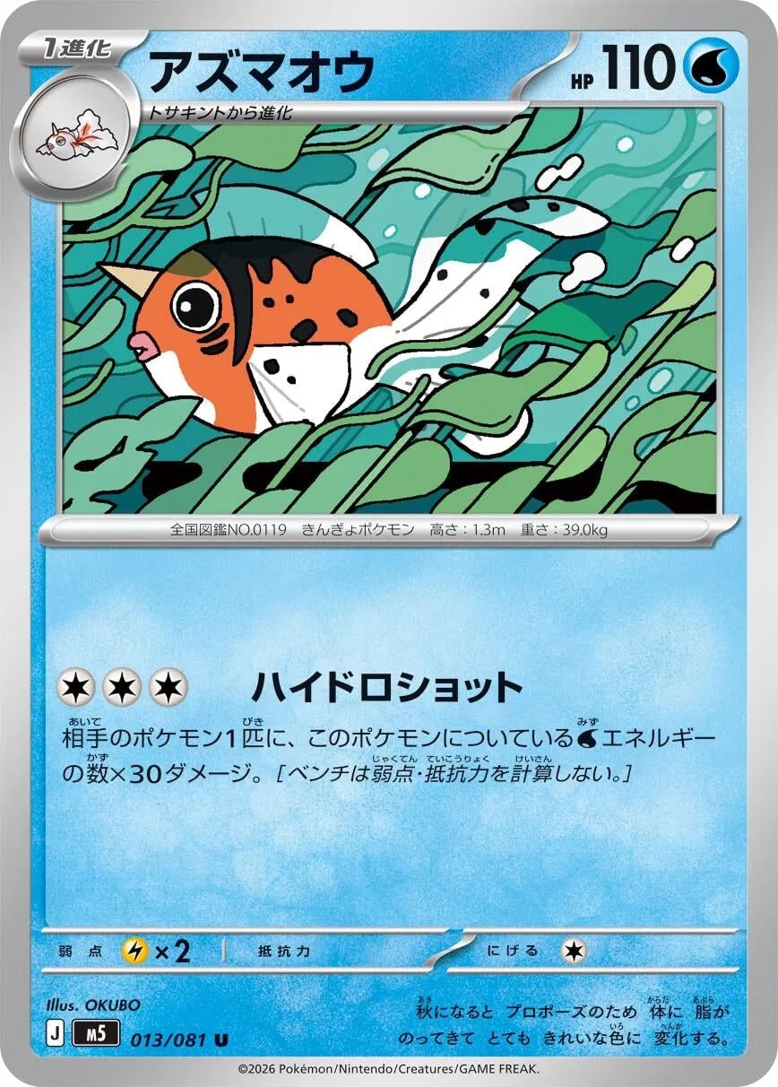 Image for Seaking (013/081) (M5: Abyss Eye) - Pokemon Japan