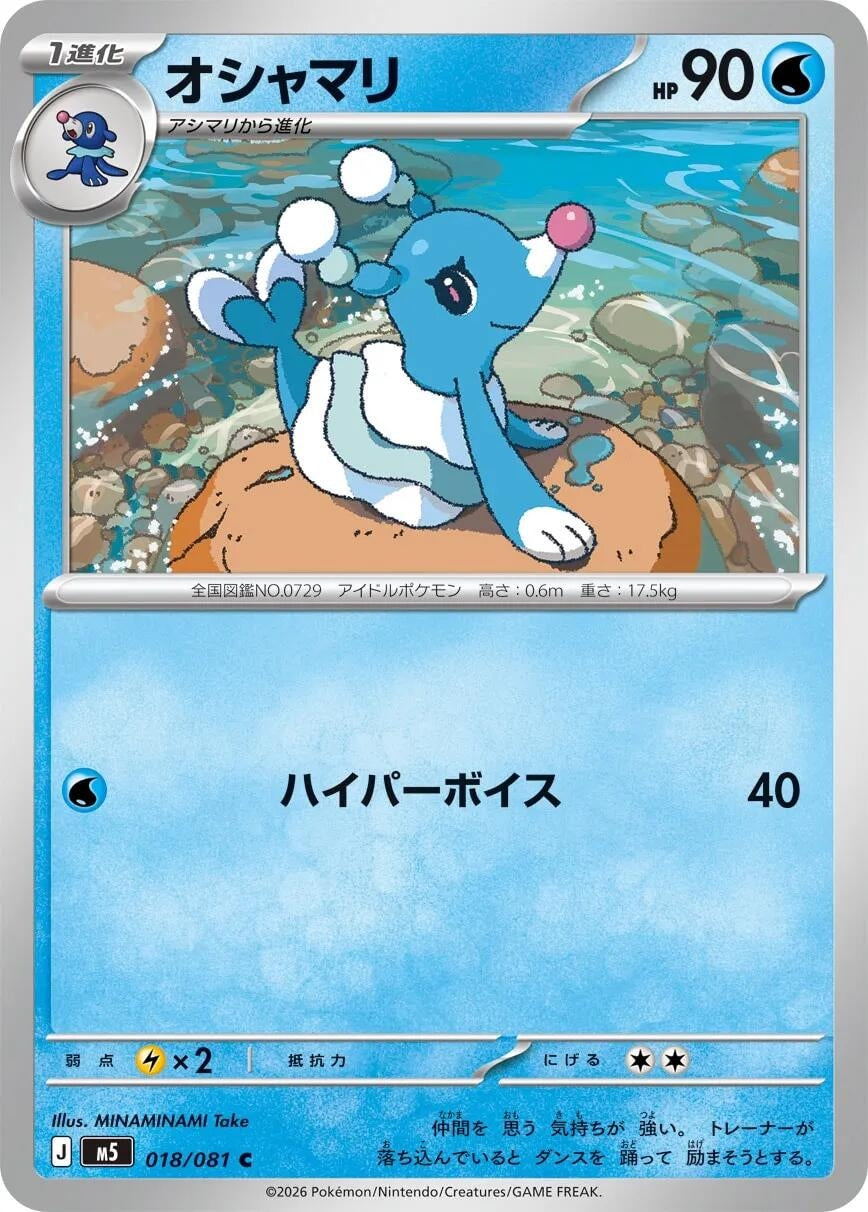 Image for Brionne (018/081) (M5: Abyss Eye) - Pokemon Japan