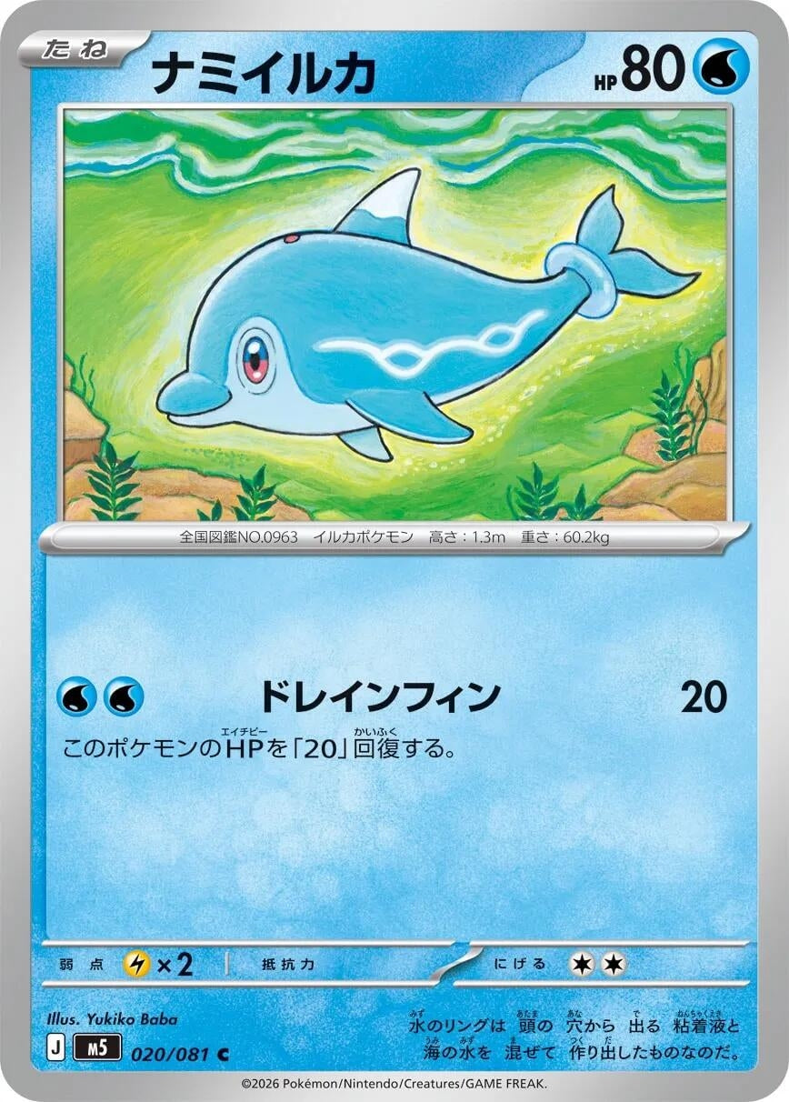Image for Finizen (020/081) (M5: Abyss Eye) - Pokemon Japan