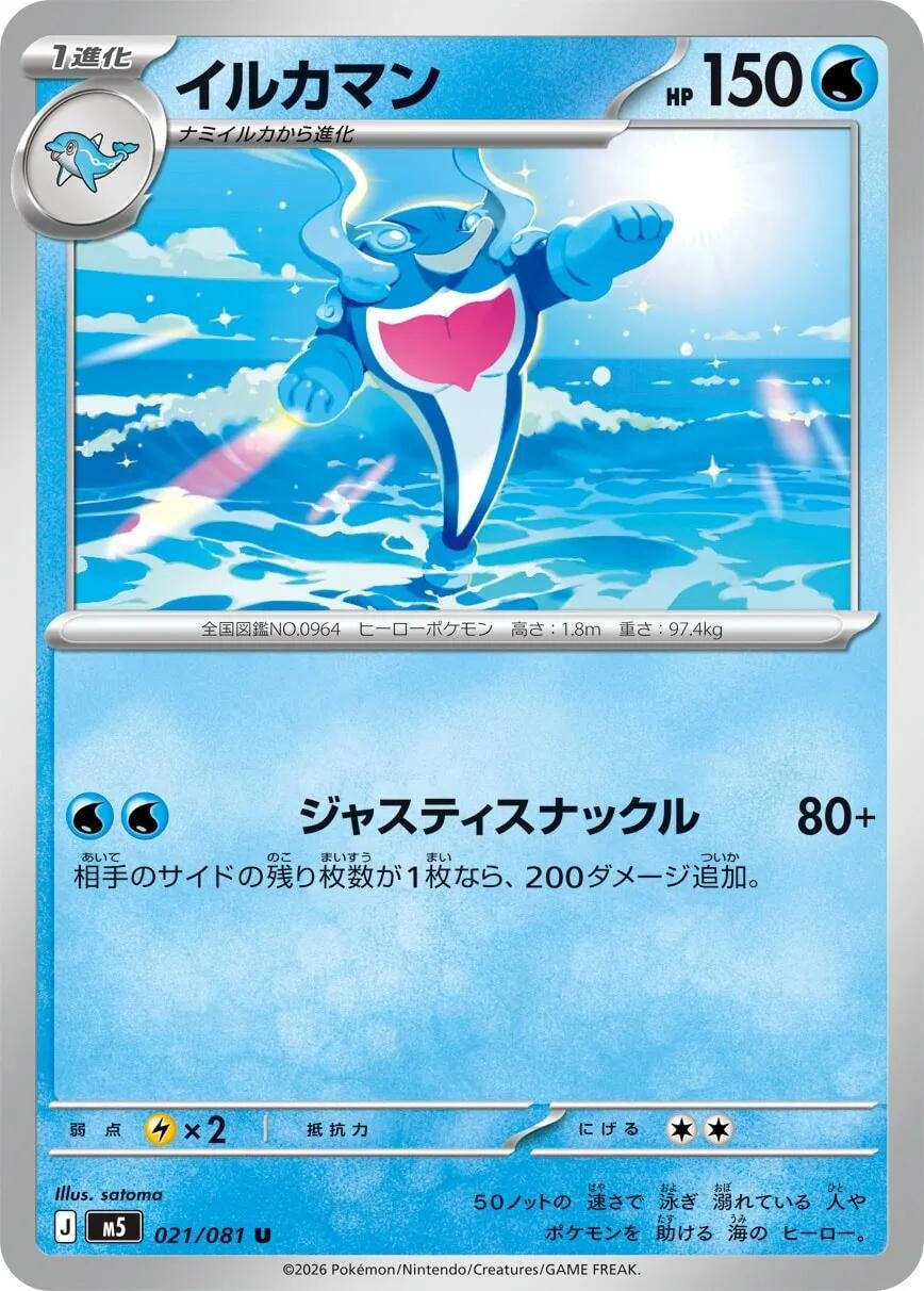 Image for Palafin (021/081) (M5: Abyss Eye) - Pokemon Japan