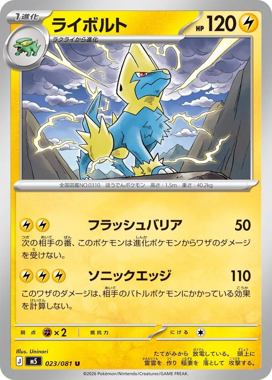 Image for Manectric (023/081) (M5: Abyss Eye) - Pokemon Japan