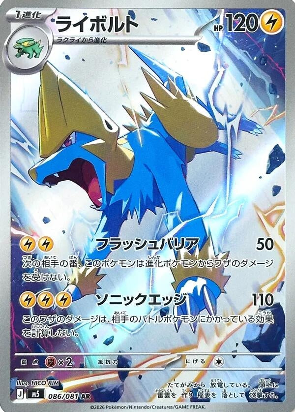 Image for Manectric (086/081) (M5: Abyss Eye) - Pokemon Japan