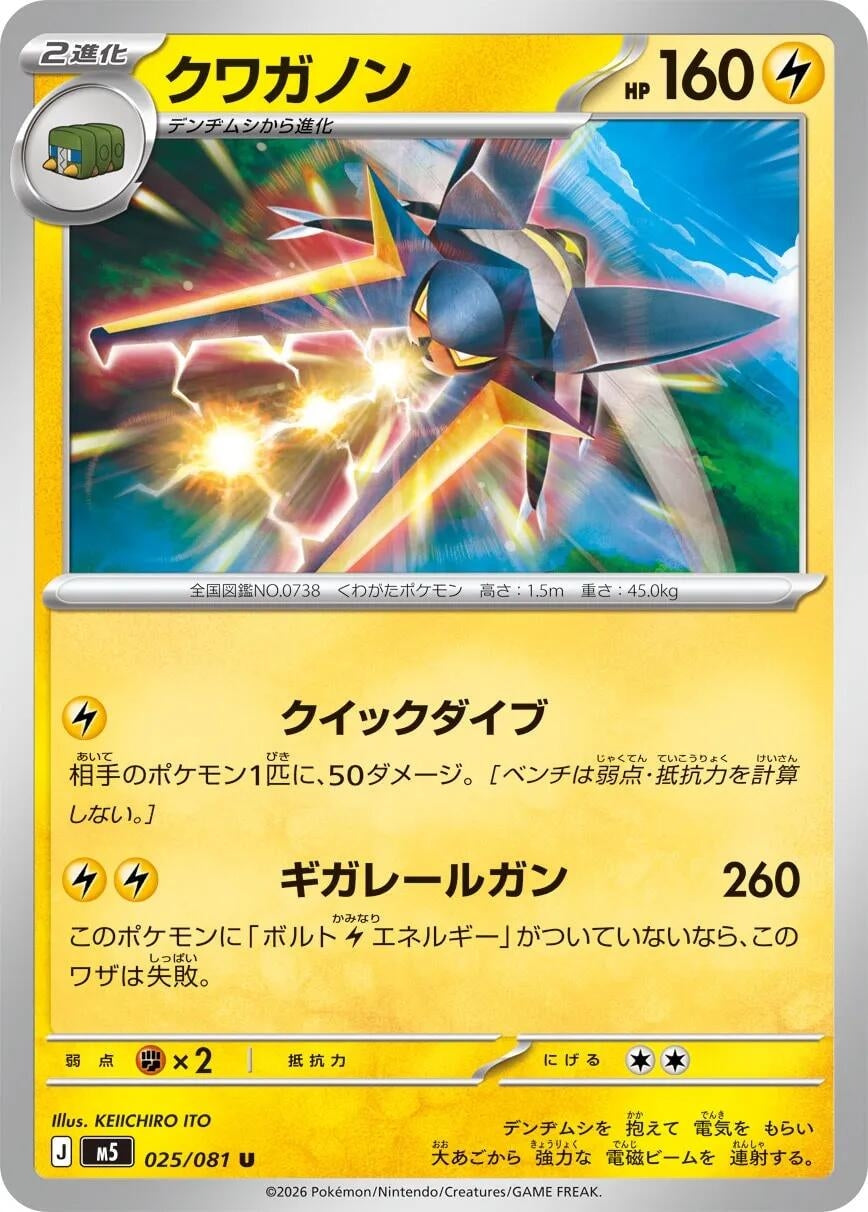 Image for Vikavolt (025/081) (M5: Abyss Eye) - Pokemon Japan