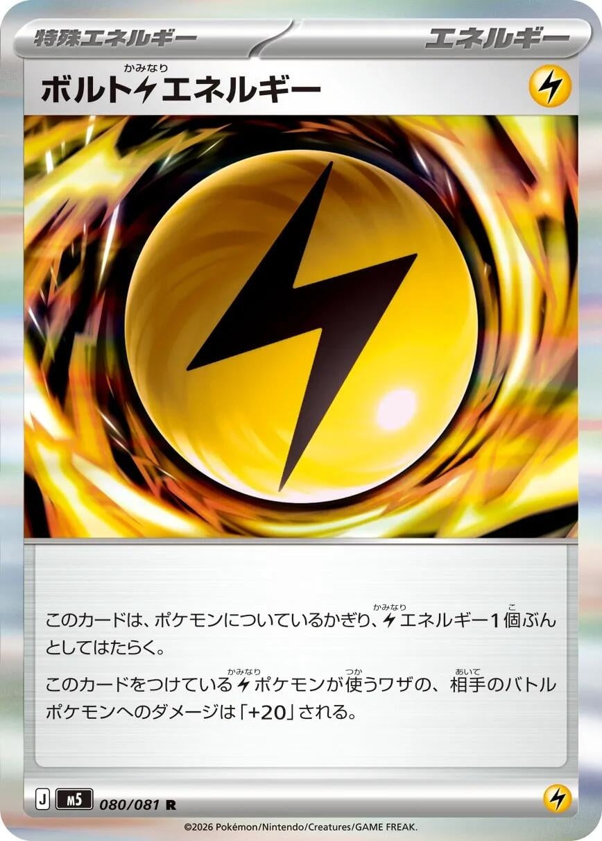 Image for Volt L Energy (080/081) (M5: Abyss Eye) - Pokemon Japan