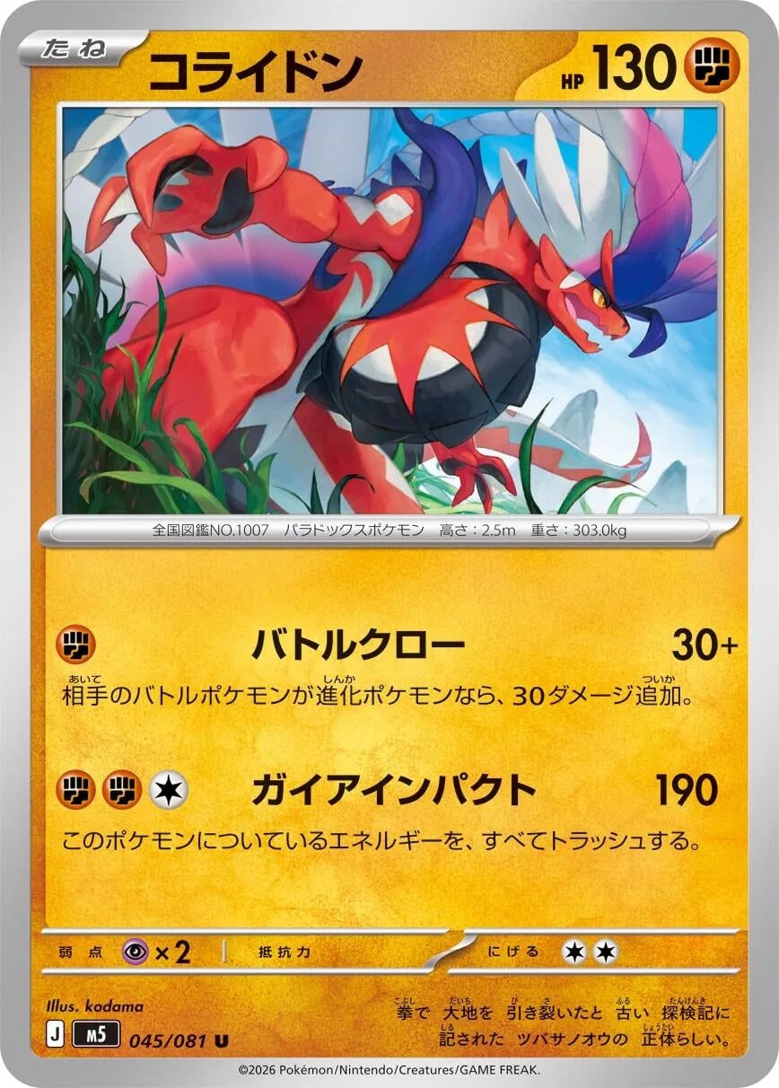 Image for Koraidon (045/081) (M5: Abyss Eye) - Pokemon Japan