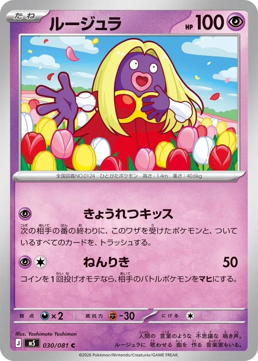 Image for Jynx (030/081) (M5: Abyss Eye) - Pokemon Japan