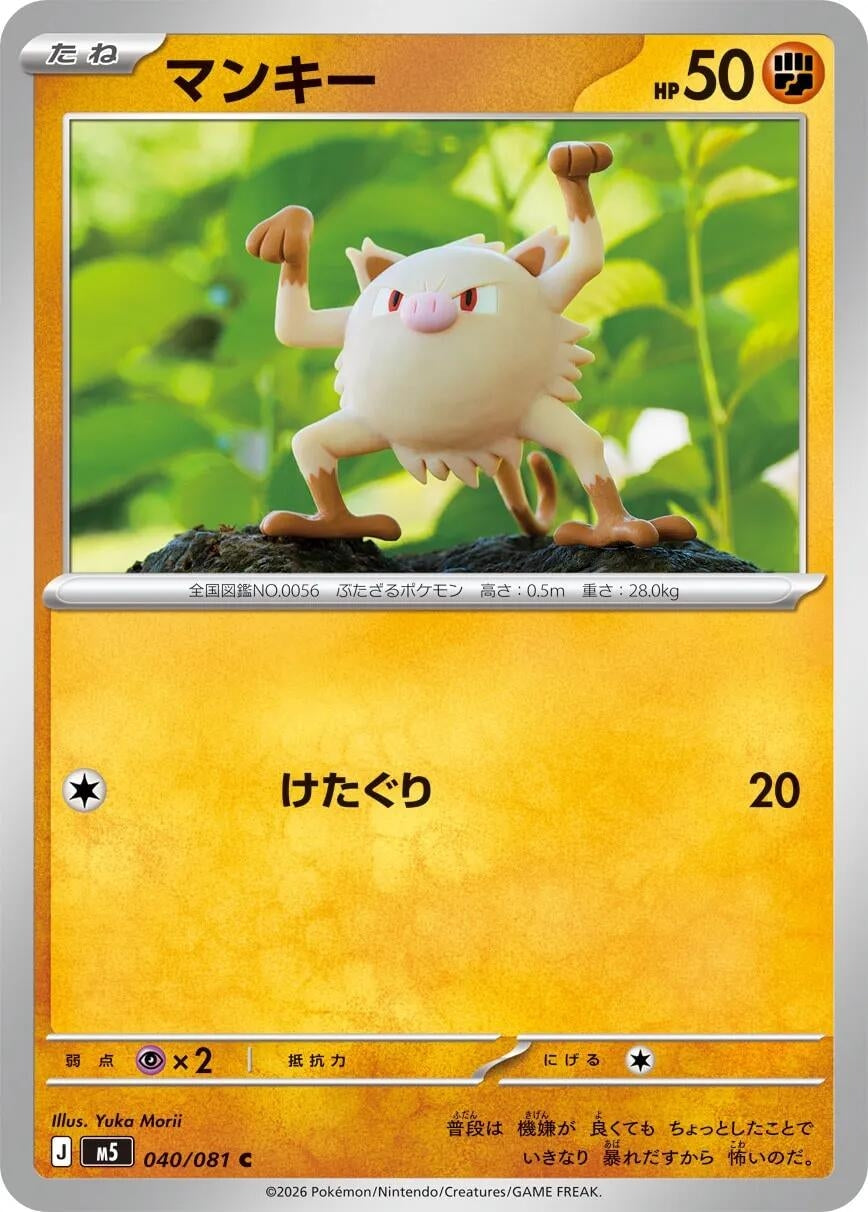 Image for Mankey (040/081) (M5: Abyss Eye) - Pokemon Japan