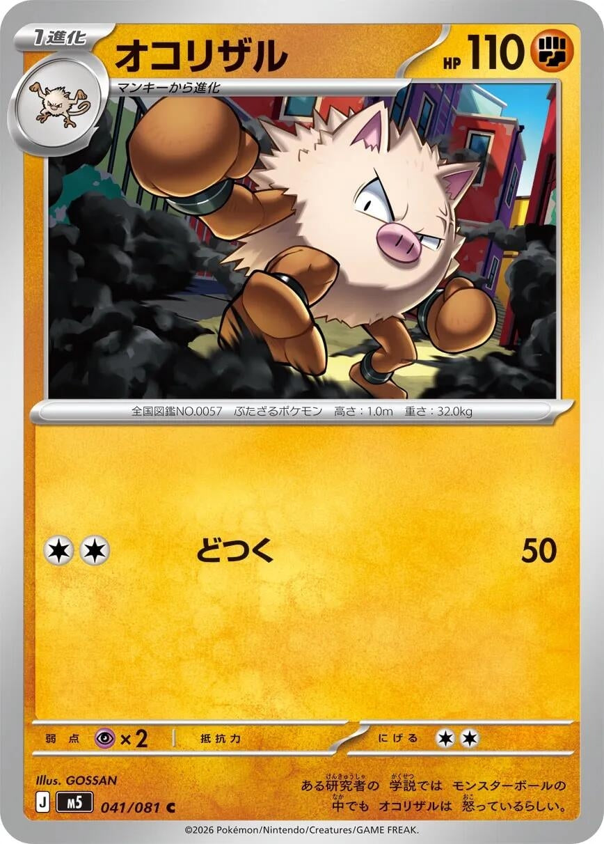 Image for Primeape (041/081) (M5: Abyss Eye) - Pokemon Japan