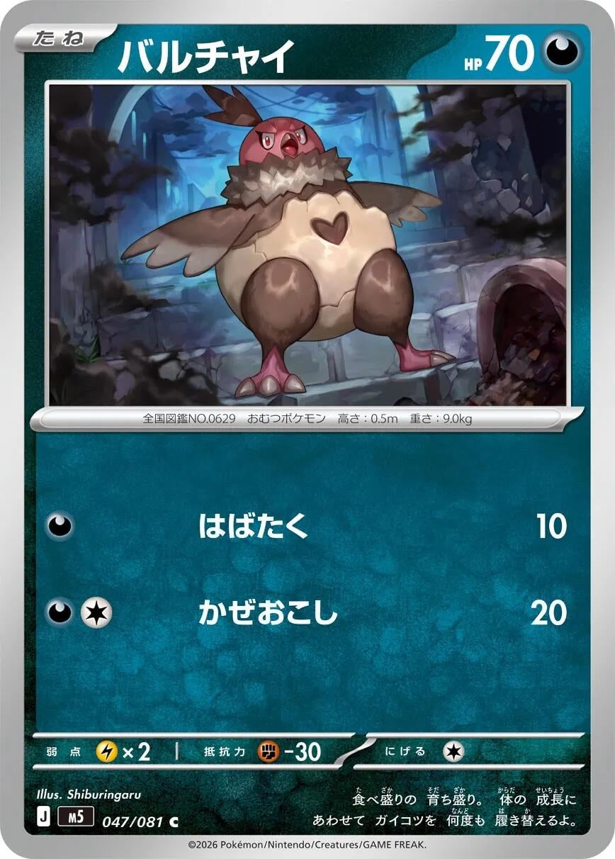 Image for Vullaby (047/081) (M5: Abyss Eye) - Pokemon Japan