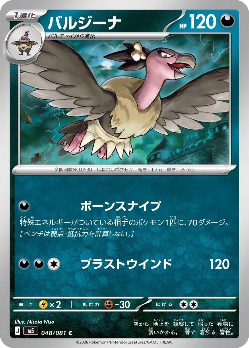 Image for Mandibuzz (048/081) (M5: Abyss Eye) - Pokemon Japan