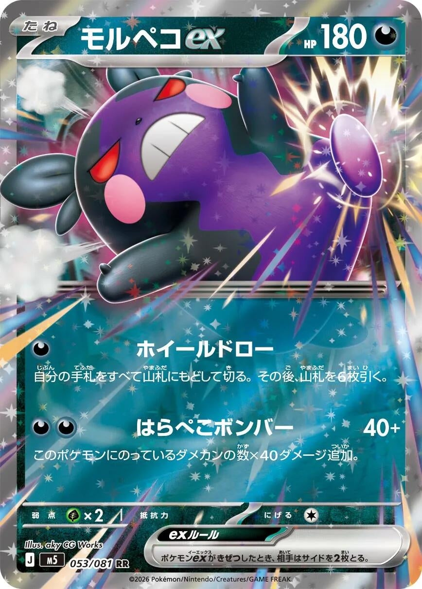 Image for Morpeko ex (053/081) (M5: Abyss Eye) - Pokemon Japan