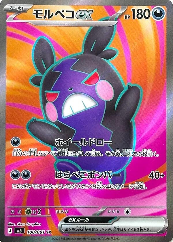 Image for Morpeko ex (100/081) (M5: Abyss Eye) - Pokemon Japan