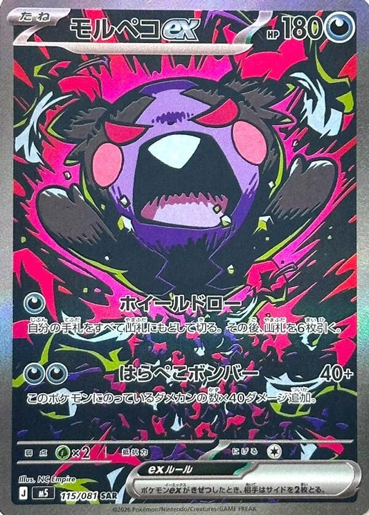 Image for Morpeko ex (115/081) (M5: Abyss Eye) - Pokemon Japan