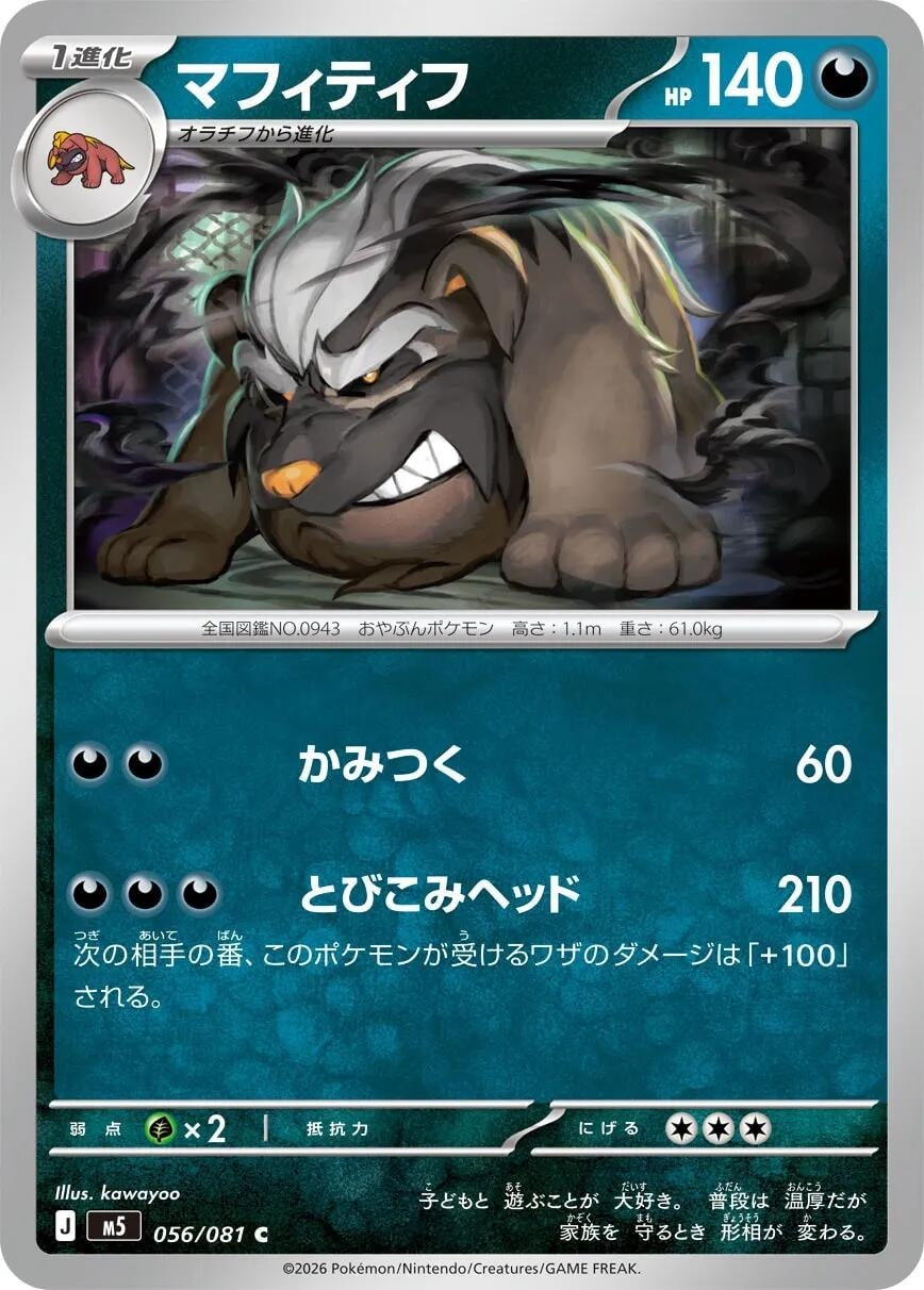 Image for Mabosstiff (056/081) (M5: Abyss Eye) - Pokemon Japan