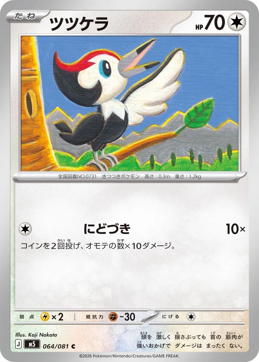 Image for Pikipek (064/081) (M5: Abyss Eye) - Pokemon Japan