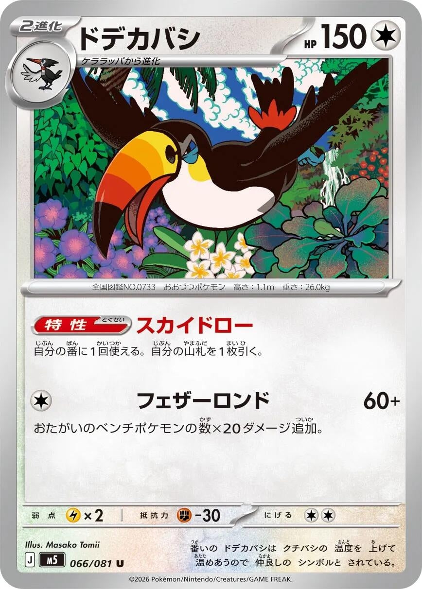 Image for Toucannon (066/081) (M5: Abyss Eye) - Pokemon Japan