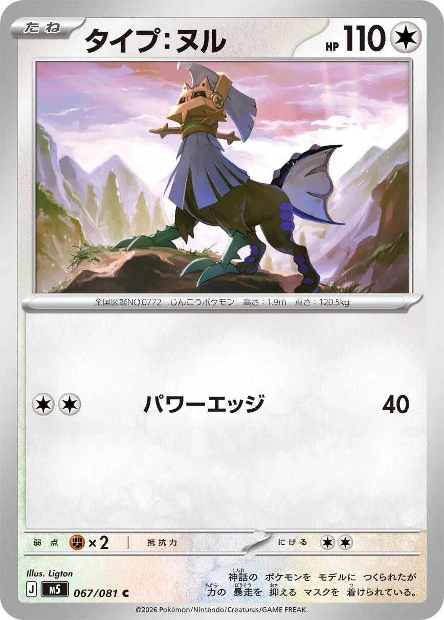 Image for Type: Null (067/081) (M5: Abyss Eye) - Pokemon Japan