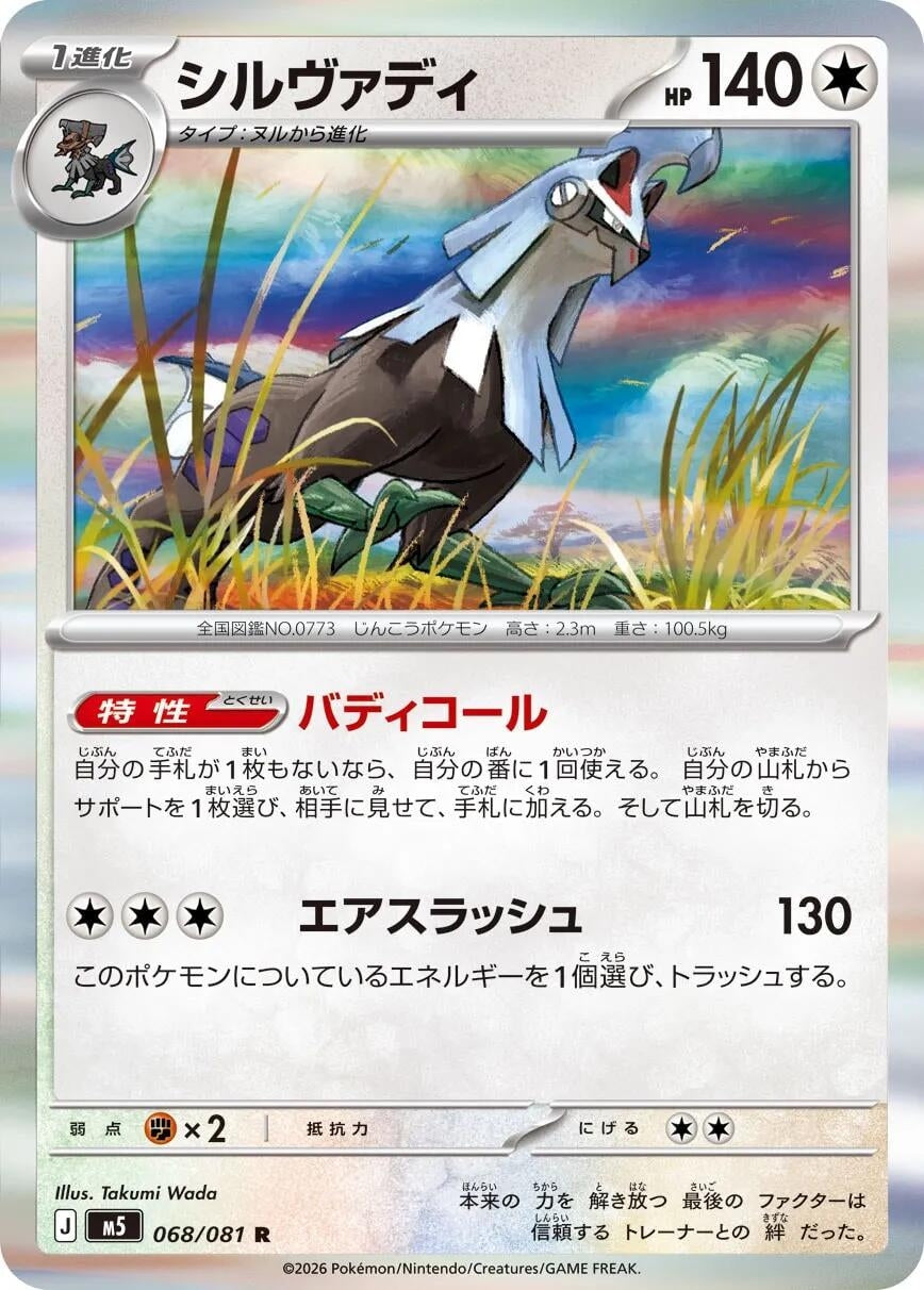 Image for Silvally (068/081) (M5: Abyss Eye) - Pokemon Japan