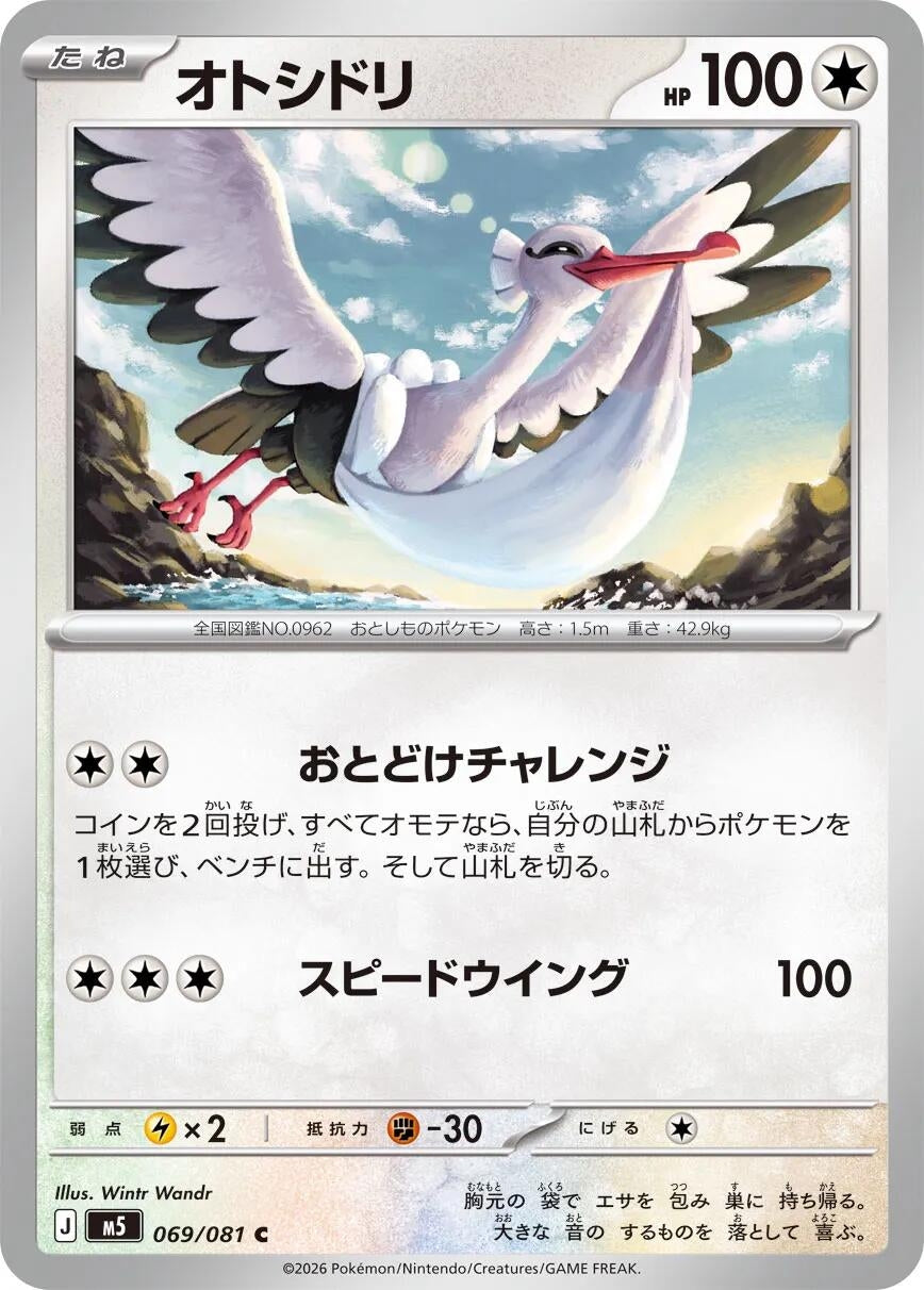 Image for Bombirdier (069/081) (M5: Abyss Eye) - Pokemon Japan