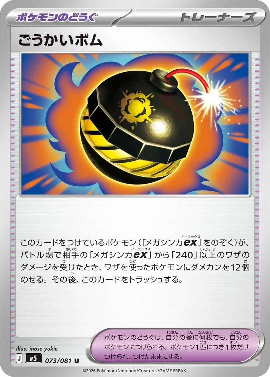 Image for Terrific Bomb (073/081) (M5: Abyss Eye) - Pokemon Japan