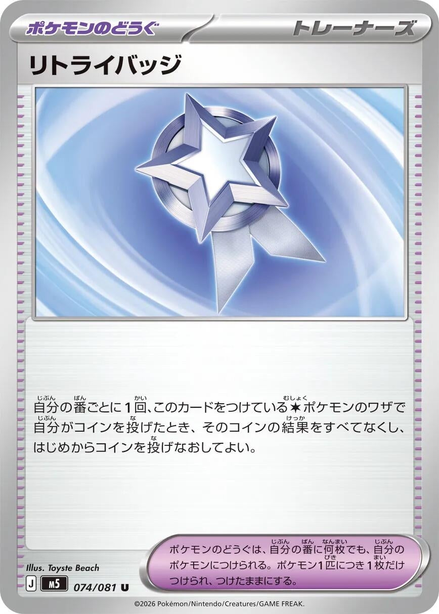 Image for Retry Badge (074/081) (M5: Abyss Eye) - Pokemon Japan