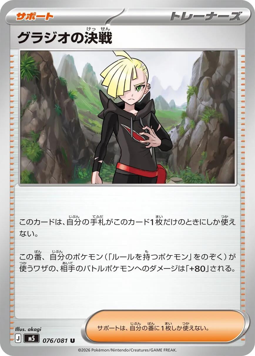 Image for Gladion's Showdown (076/081) (M5: Abyss Eye) - Pokemon Japan