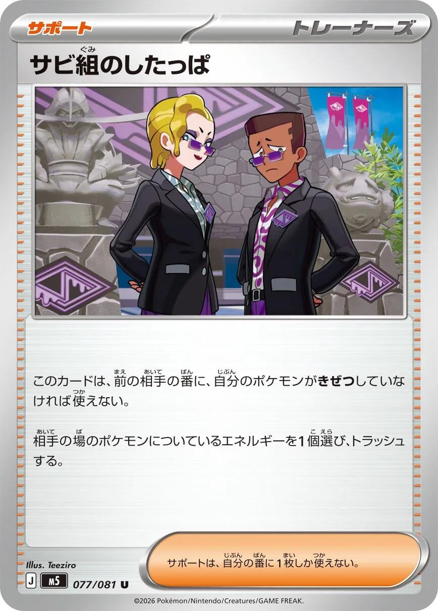 Image for Rust Syndicate Grunt (077/081) (M5: Abyss Eye) - Pokemon Japan