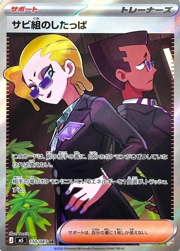 Image for Rust Syndicate Grunt (110/081) (M5: Abyss Eye) - Pokemon Japan