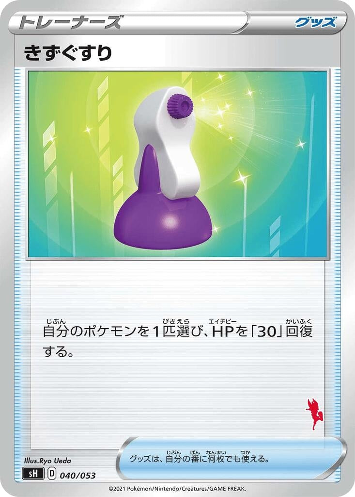Image for Potion (Cinderace Stamped) - Pokemon Japan