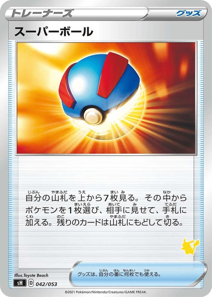 Image for Great Ball (Pikachu Stamped) - Pokemon Japan