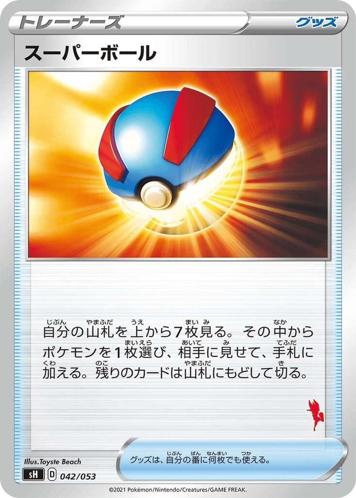 Image for Great Ball (Cinderace Stamped) - Pokemon Japan