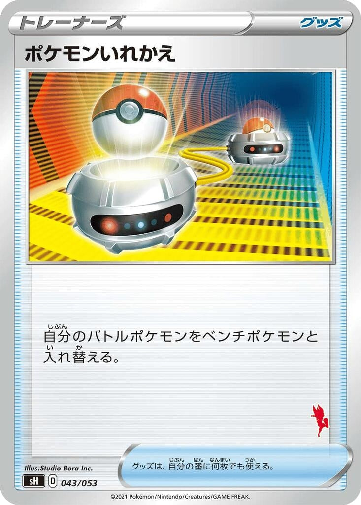 Image for Switch (Cinderace Stamped) - Pokemon Japan