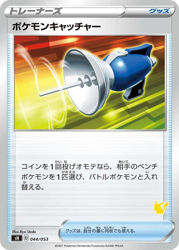 Image for Pokemon Catcher (Pikachu Stamped) - Pokemon Japan