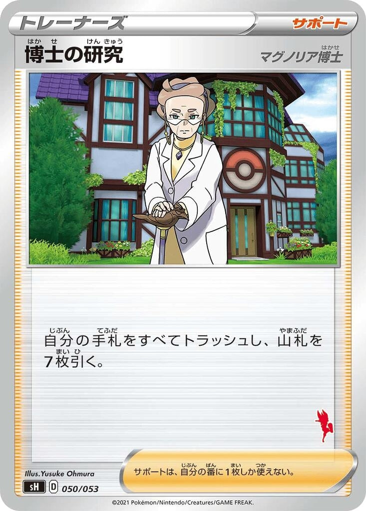 Image for Professor's Research (Cinderace Stamped) - Pokemon Japan