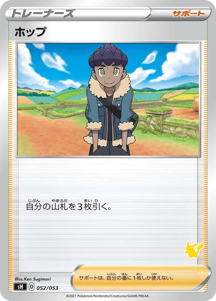 Image for Hop (Pikachu Stamped) - Pokemon Japan
