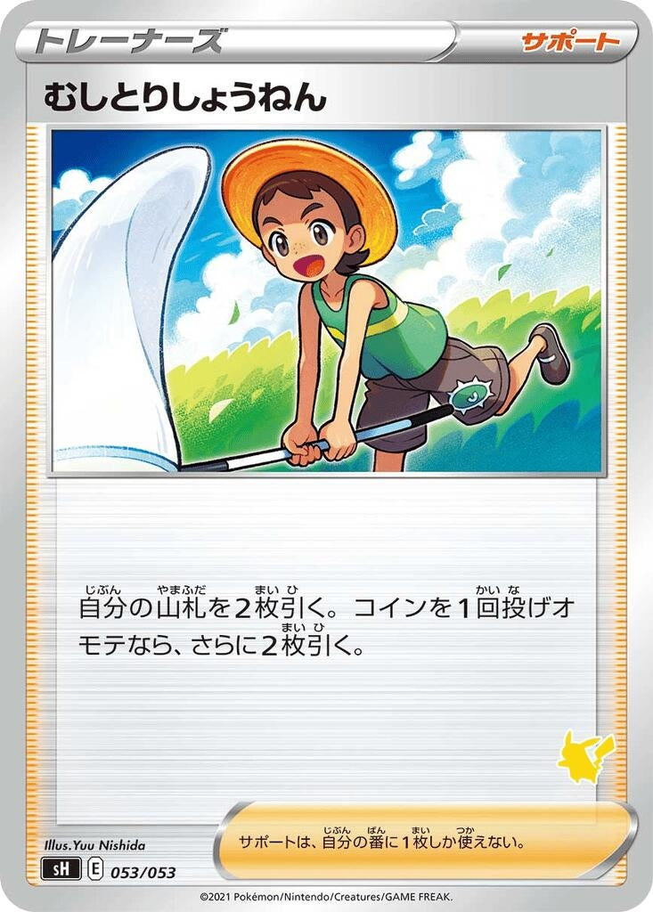 Image for Bug Catcher (Pikachu Stamped) - Pokemon Japan