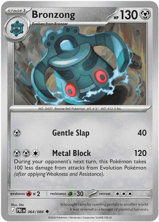 Bronzong (064/084) (ME05: Pitch Black) (ME05)