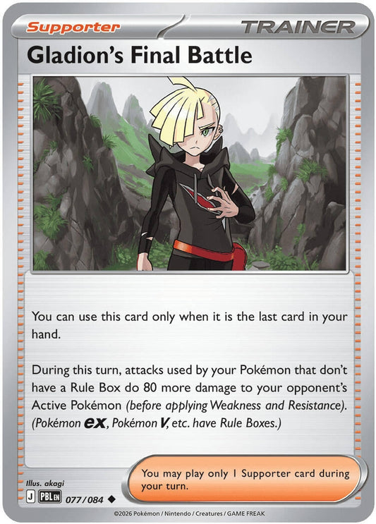Gladion's Final Battle (077/084) (ME05: Pitch Black) (ME05)