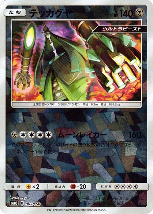 Image for Celesteela - 083/150 (Mirror Holofoil) (083/150) (SM8b: GX Ultra Shiny) (SM8b) - Pokemon Japan