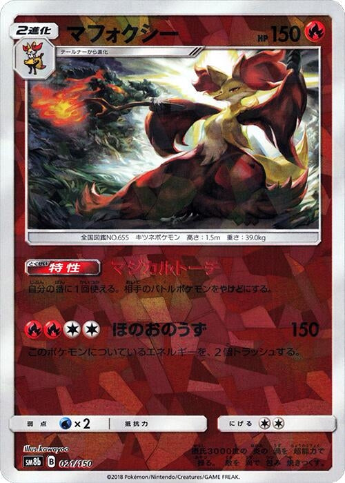 Image for Delphox (Mirror Holofoil) (021/150) (SM8b: GX Ultra Shiny) (SM8b) - Pokemon Japan