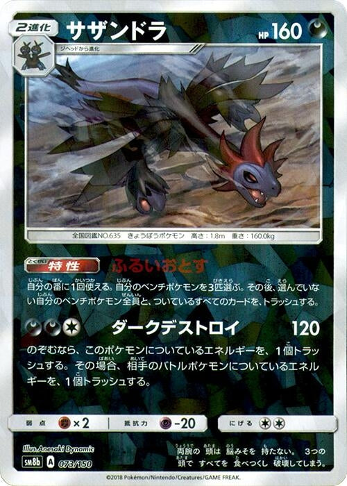 Image for Hydreigon (Mirror Holofoil) (073/150) (SM8b: GX Ultra Shiny) (SM8b) - Pokemon Japan