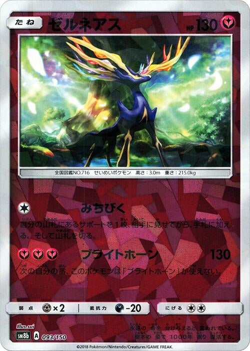 Image for Xerneas (Mirror Holofoil) (093/150) (SM8b: GX Ultra Shiny) (SM8b) - Pokemon Japan