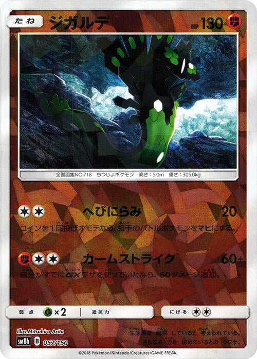 Image for Zygarde - 057/150 (Mirror Holofoil) (057/150) (SM8b: GX Ultra Shiny) (SM8b) - Pokemon Japan