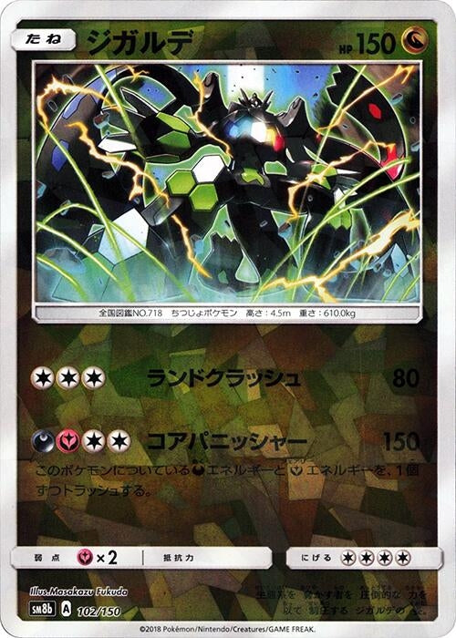 Image for Zygarde - 102/150 (Mirror Holofoil) (102/150) (SM8b: GX Ultra Shiny) (SM8b) - Pokemon Japan