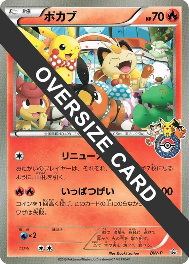 Image for Tepig (Osaka Pokemon Center Grand Reopening) (BW-P Promotional cards) (BW-P) - Pokemon Japan
