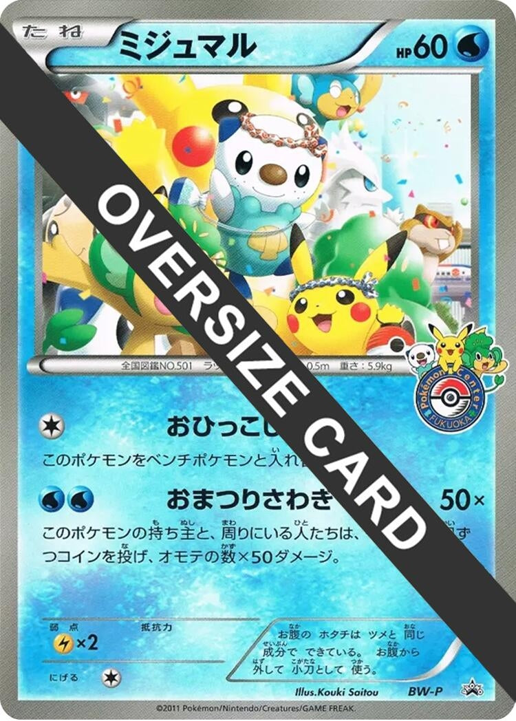 Image for Oshawott (Fukuoka Pokemon Center Grand Reopening) (Jumbo) (BW-P Promotional cards) (BW-P) - Pokemon Japan